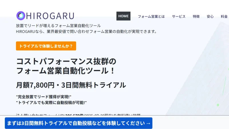 【営業DX】フォーム営業支援ツール「HIROGARU」、業種フィルタリングの精度を大幅向上