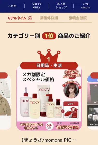 MOEV、Qoo10メガ割でカテゴリー1位を獲得日本市場で急成長