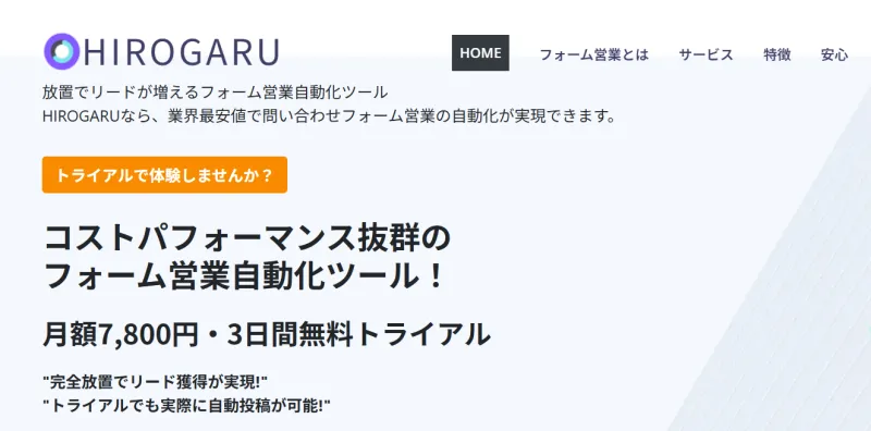 フォーム営業HIROGARU累積利用者数850社を突破