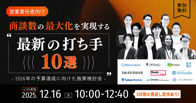 新時代の営業を提案するEmooove、『商談数の最大化を実現する「最新の打ち手10選」』カンファレンスのアーカイブ動画を公開