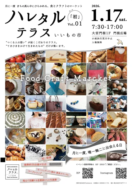・食とクラフトのマーケット「ハレタルテラス」初開催