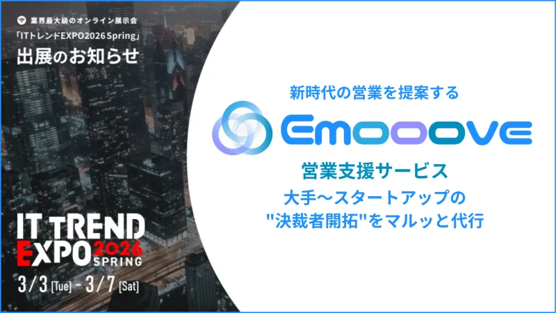 新時代の営業を提案するEmooove、業界最大級のオンライン展示会「ITトレンドEXPO2026 Spring」出展のお知らせ