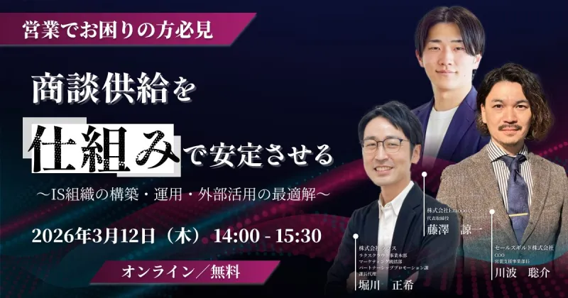 新時代の営業を提案するEmooove、『商談供給を「仕組み」で安定させる』ウェビナーを3月12日（木）に開催