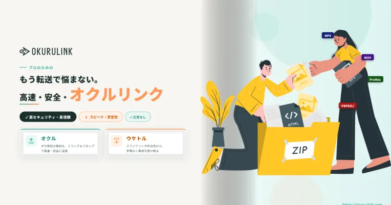 もう転送で悩まない。高速・安全なファイル転送サービス「オクルリンク」提供開始