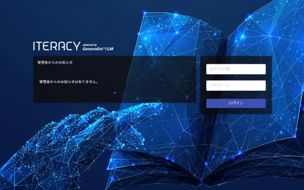 【最小25ID/3ヵ月～利用可能】eラーニングサービス『ITERACY®（イテラシー）』が契約体系を刷新！導入ハードルを大幅に軽減