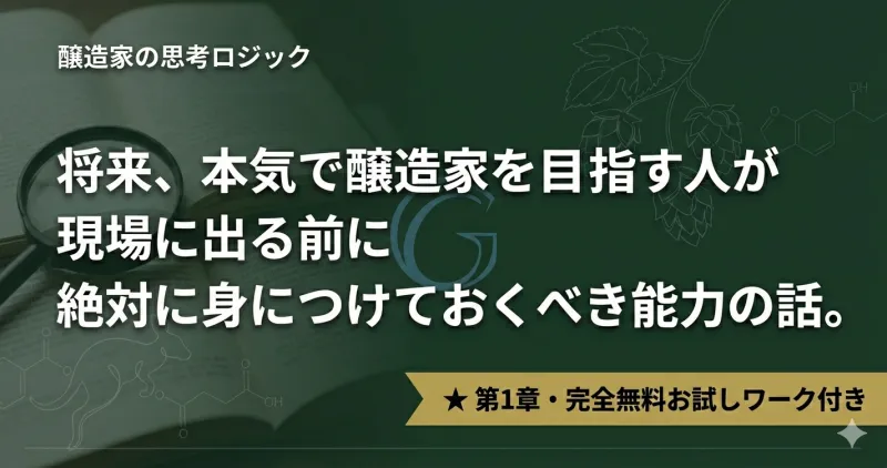 自宅で学ぶ醸造の基礎。Notionを活用したWEB教材『醸造ワークブック』一般販売開始！