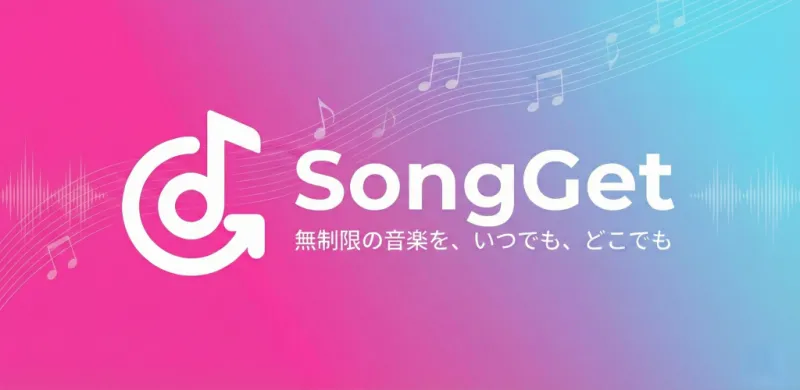 SongGet、大規模アップデートを実施。新デザインとパフォーマンス改善でより快適な音楽管理体験へ