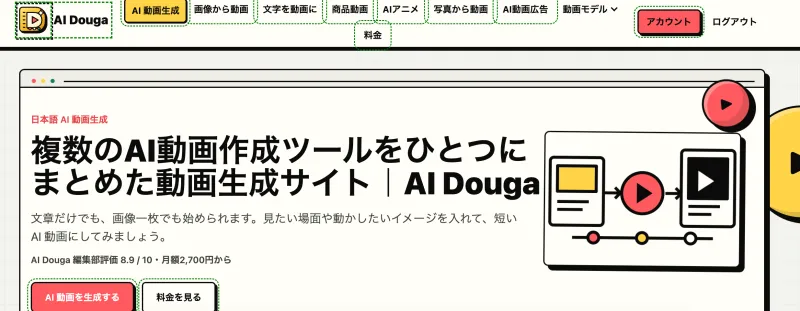 画像や文章から短い動画を作成できる日本語対応サービス「AI Douga」を提供開始