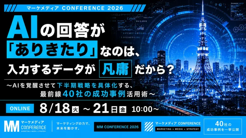 新時代の営業を提案するEmooove、2026年8月18日〜21日開催のウェビナー『AIの回答が「ありきたり」なのは、入力するデータが凡庸だから？』に登壇決定