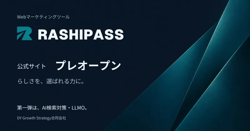 DYGS、Webマーケティングツール「RASHIPASS」公式サイトをプレオープン