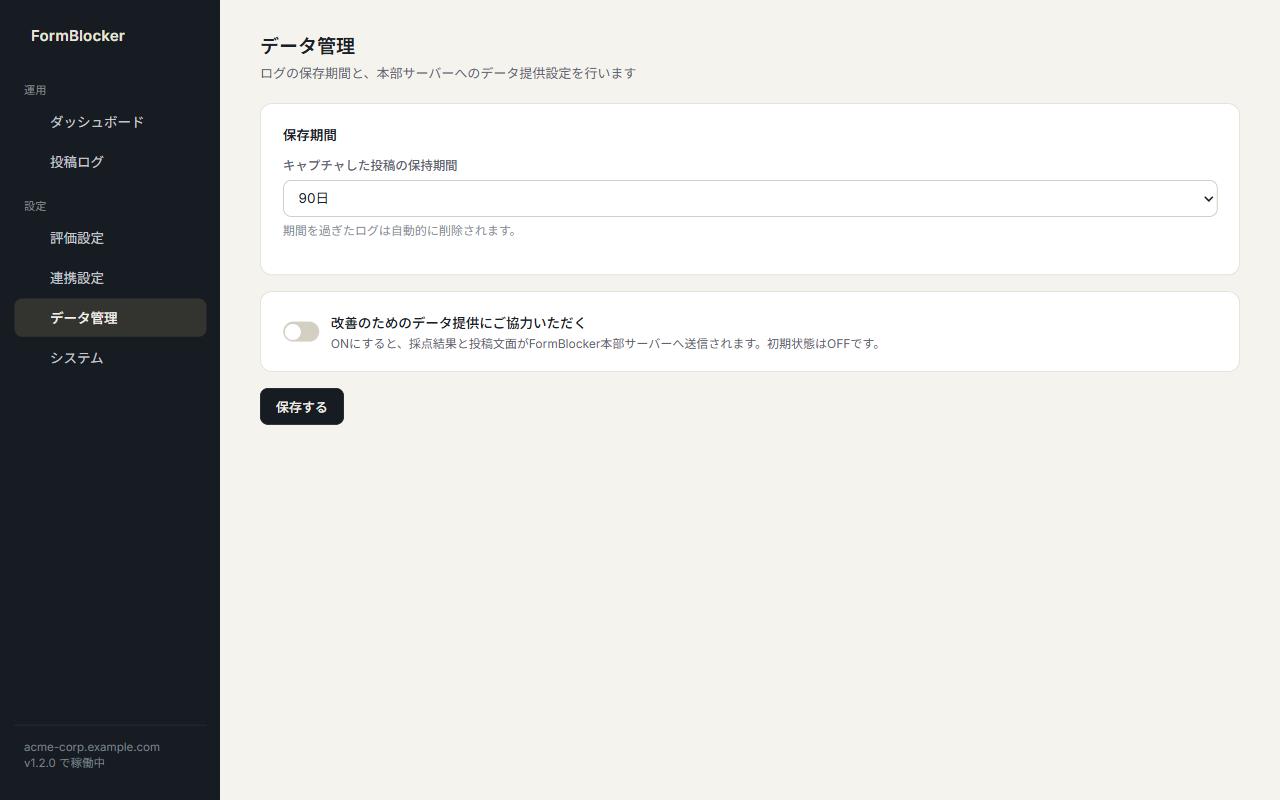 データ管理 — 保存期間とオプトイン設定