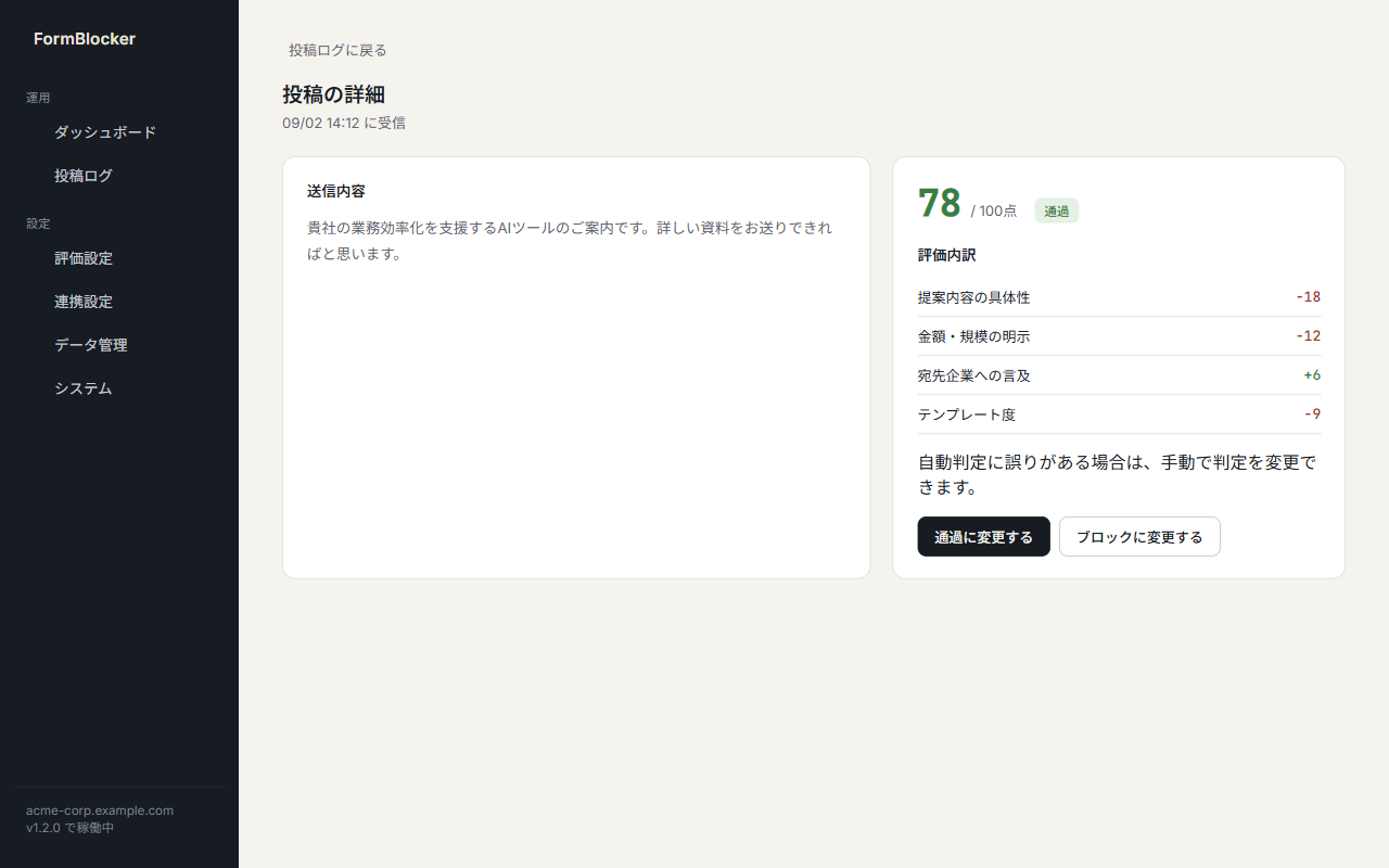 投稿詳細 — AI評価の内訳と手動判定の変更