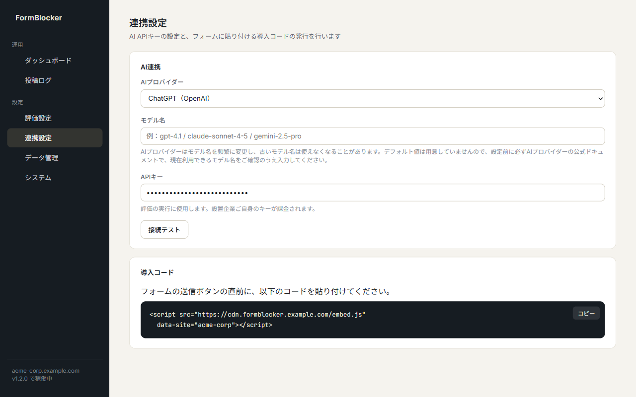 連携設定 — AI APIキーと導入コードの発行