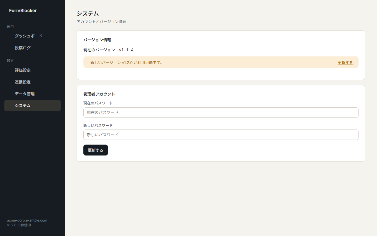 システム — バージョン確認とアカウント管理