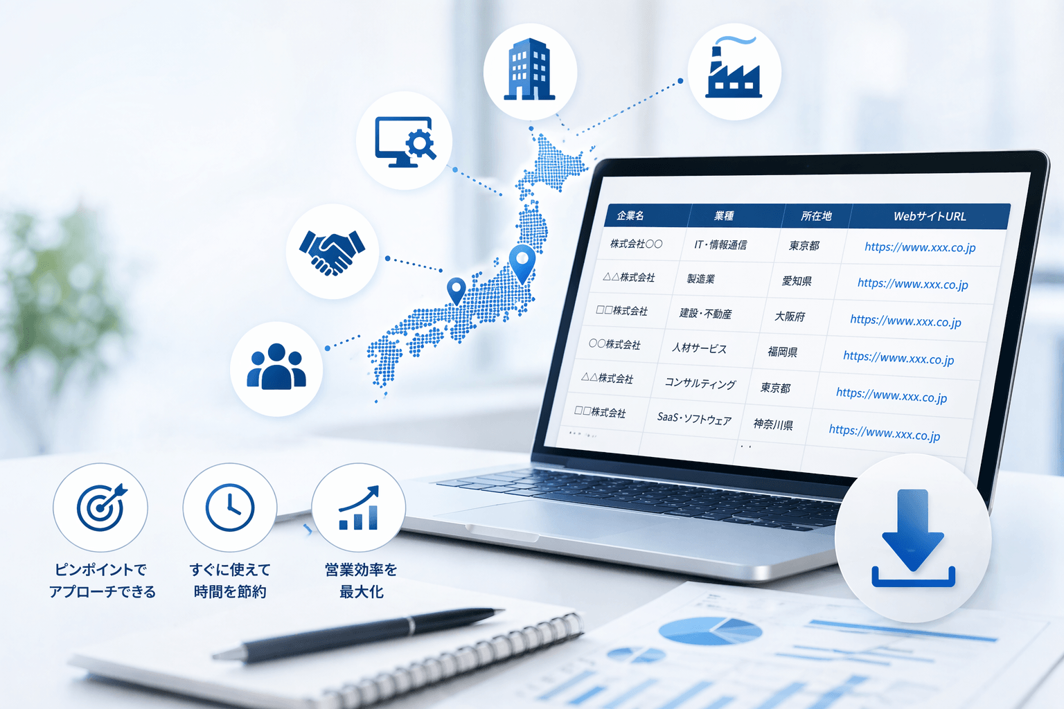 営業リスト画面イメージ